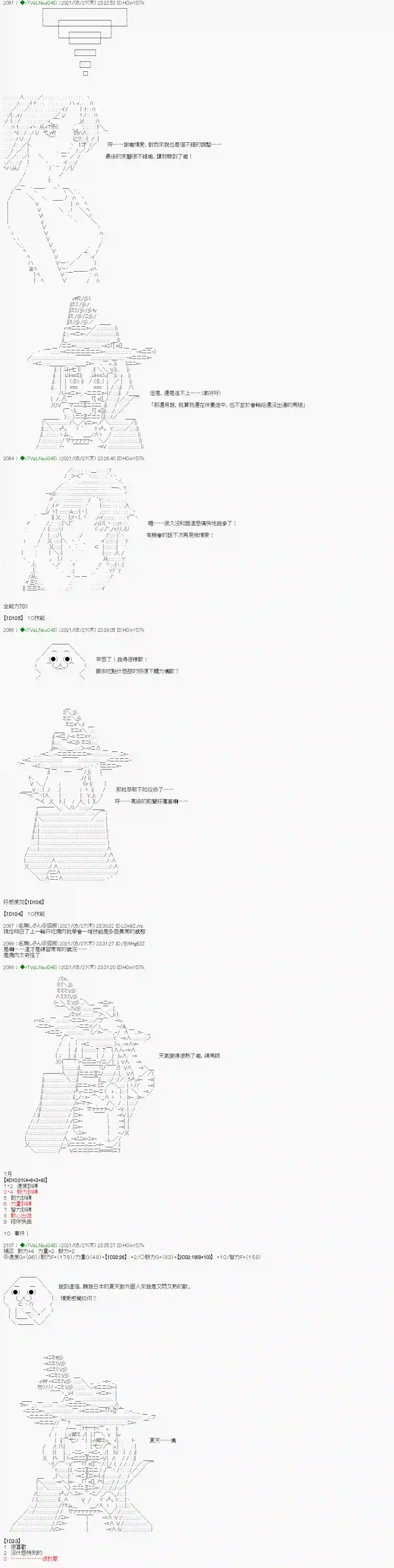 亚鲁欧好像是地方马娘的练马师爱知篇 6