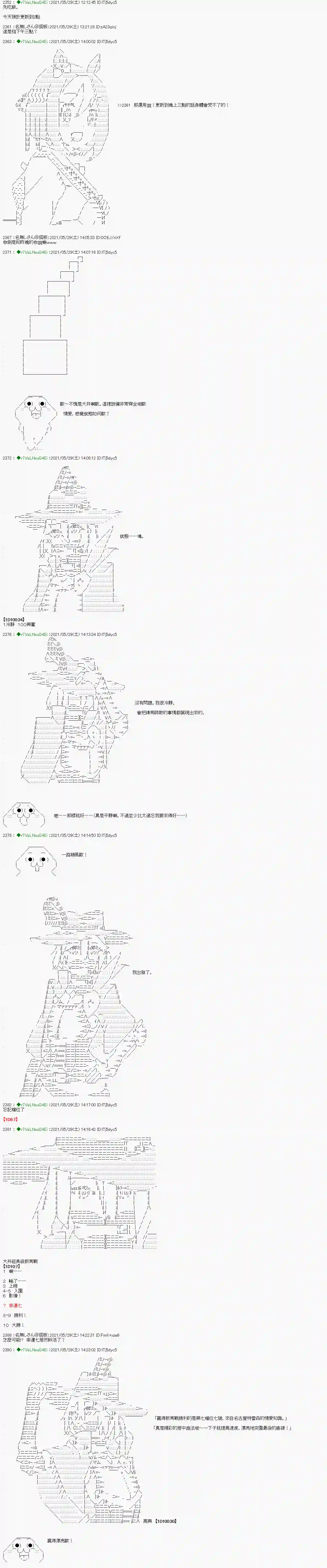 亚鲁欧好像是地方马娘的练马师爱知篇 7