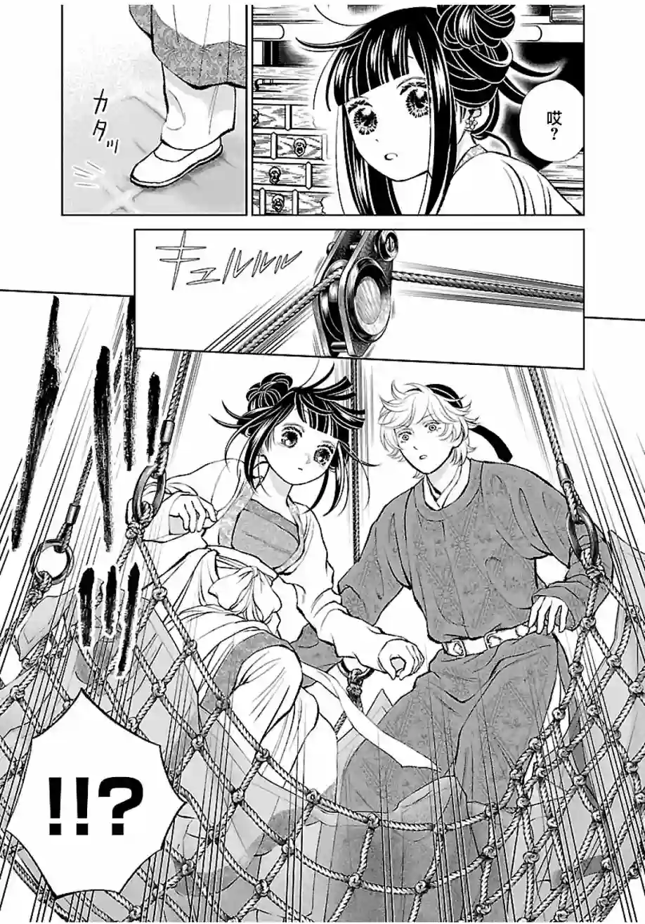 天上恋歌~金之公主与火之药师~第13话