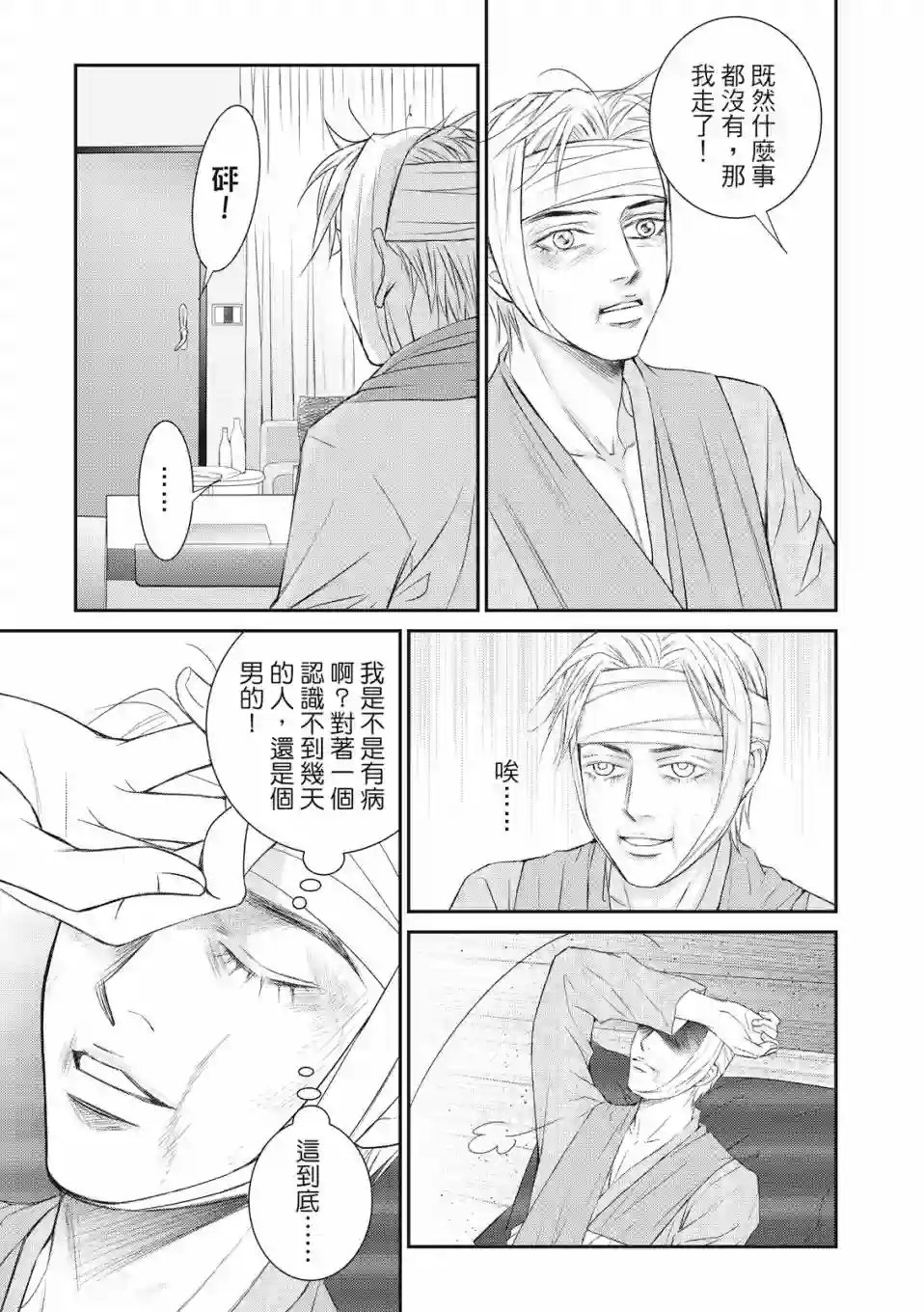 向阳之恋第05话