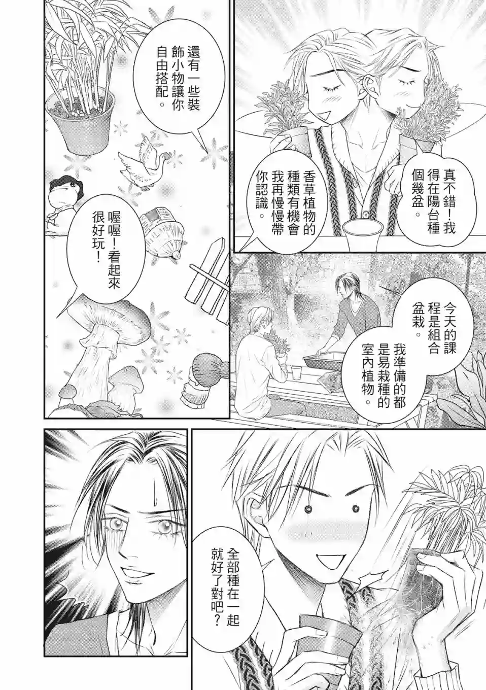 向阳之恋第05话