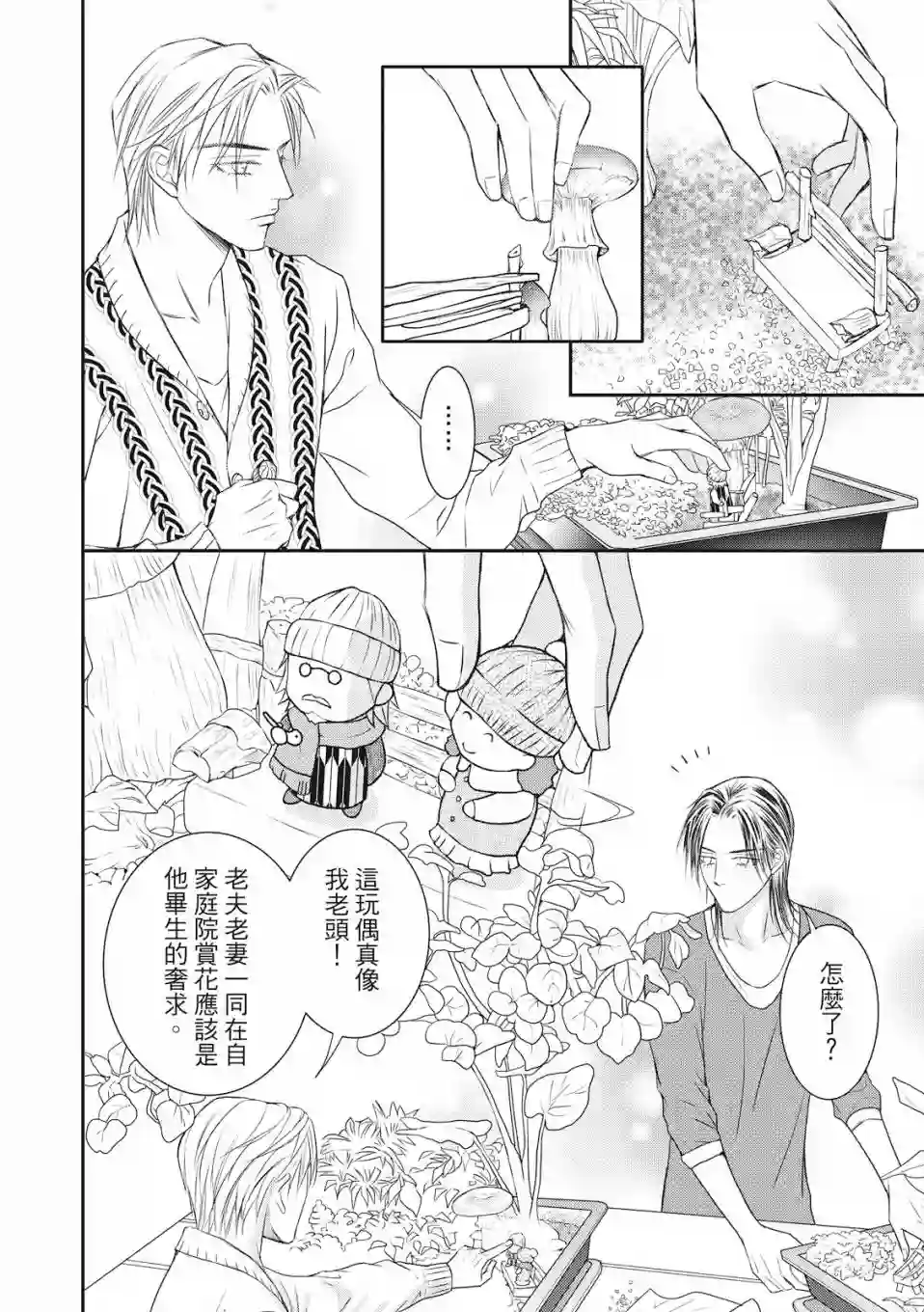 向阳之恋第05话