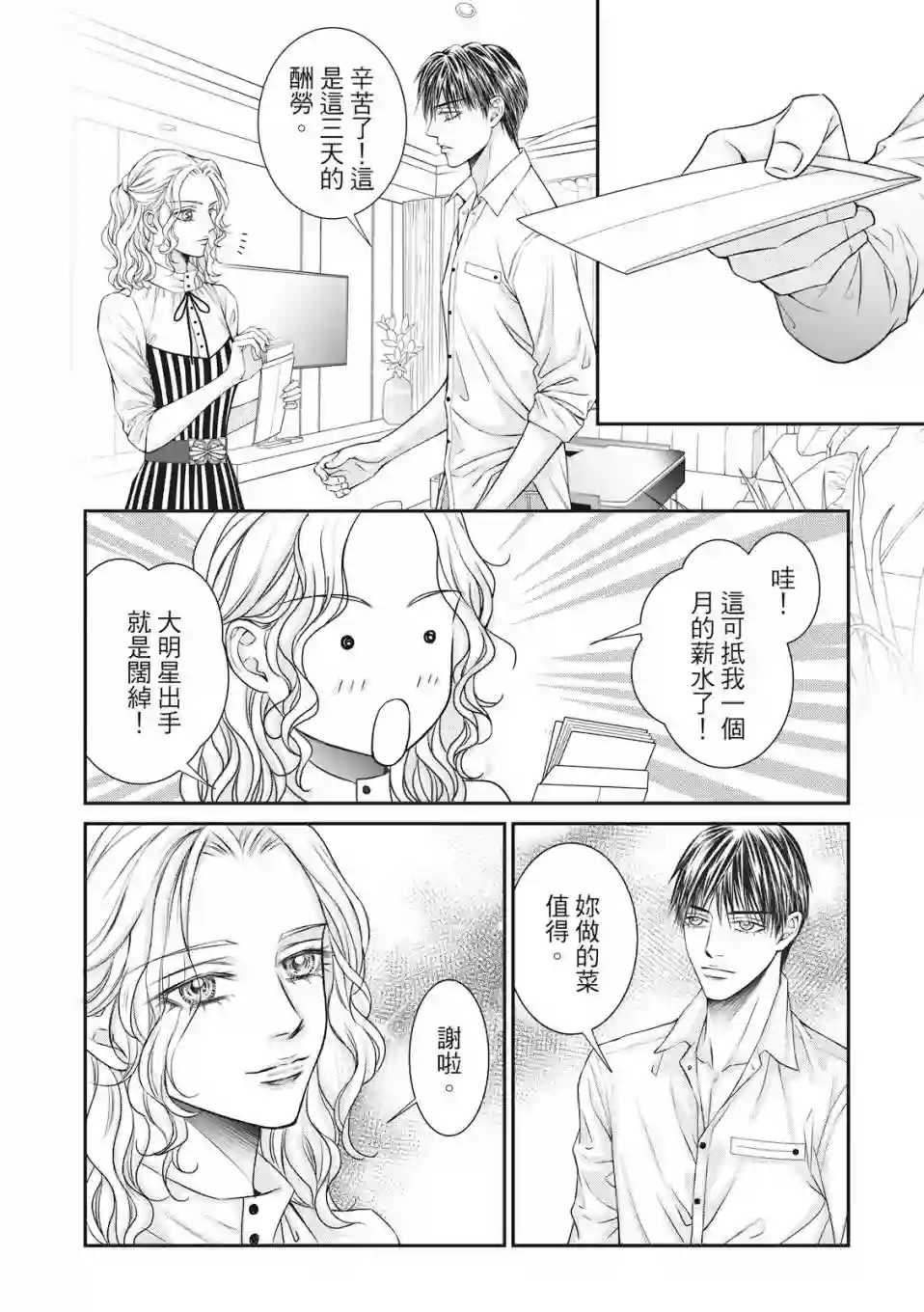 向阳之恋第05话