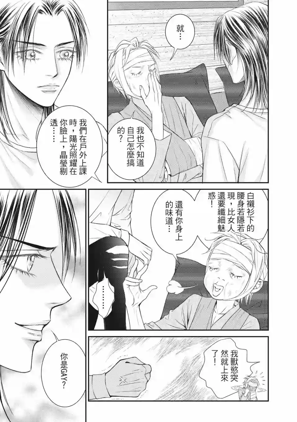 向阳之恋第05话