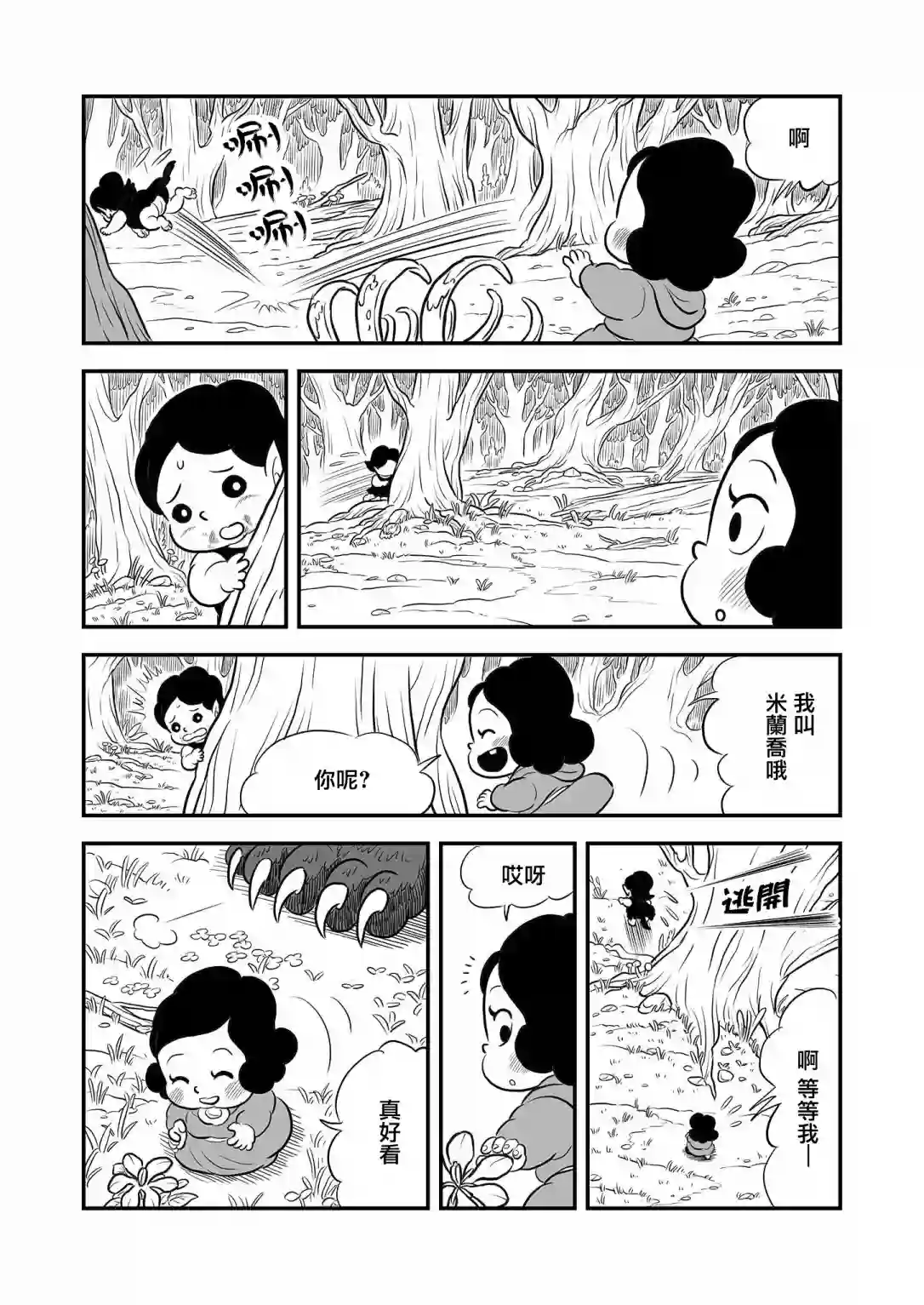 国王排名第11卷番外