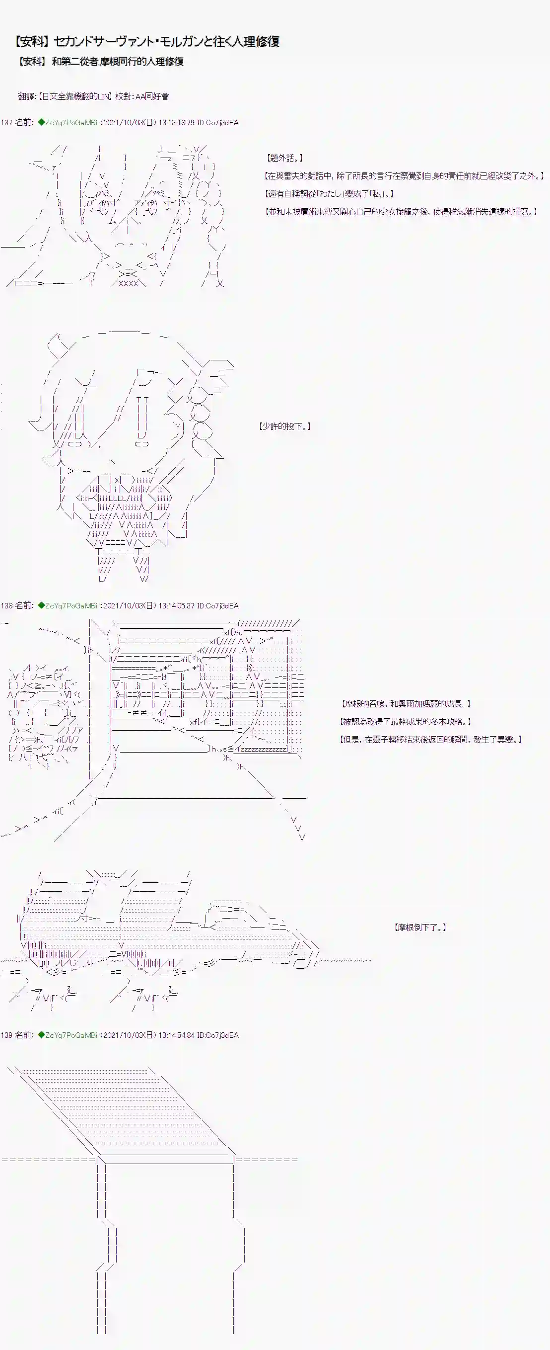 和第二从者.摩根同行的人理修复第04话