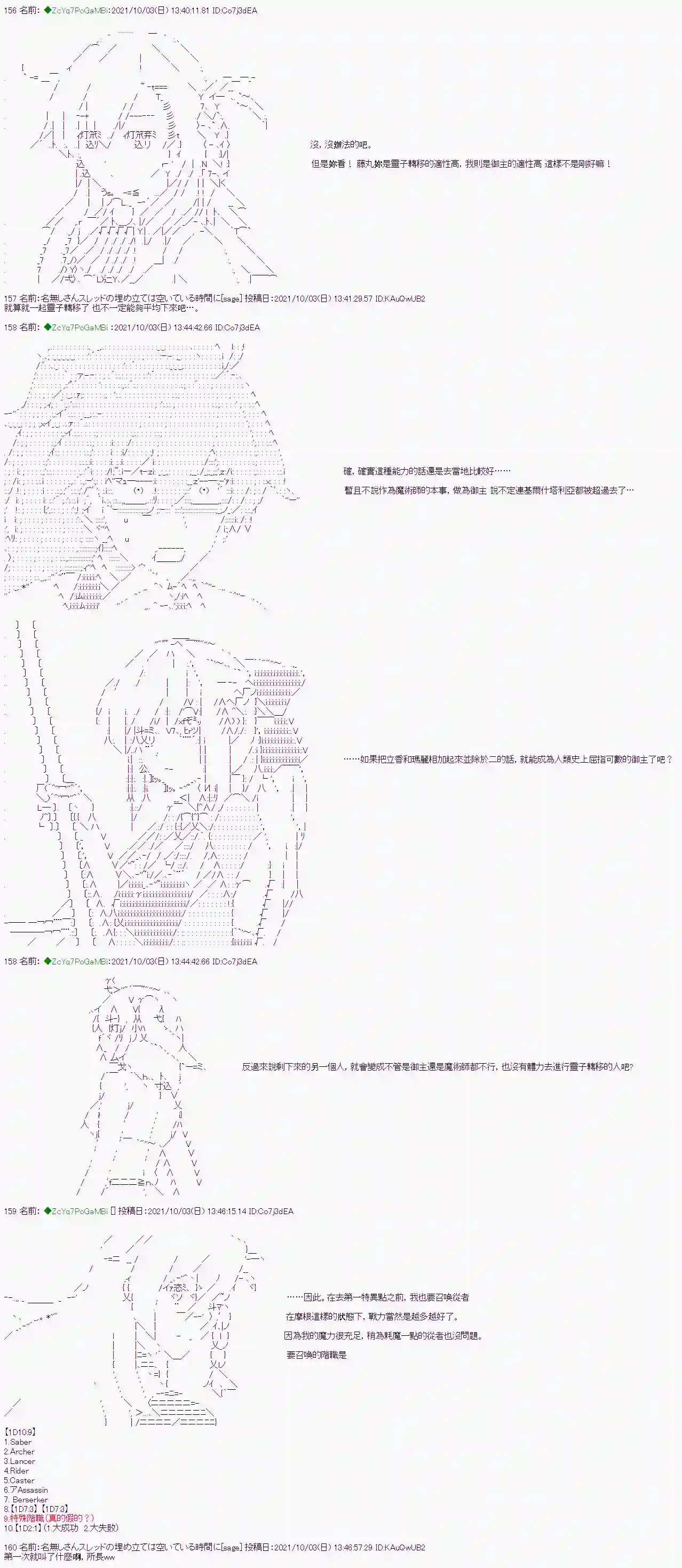 和第二从者.摩根同行的人理修复第04话