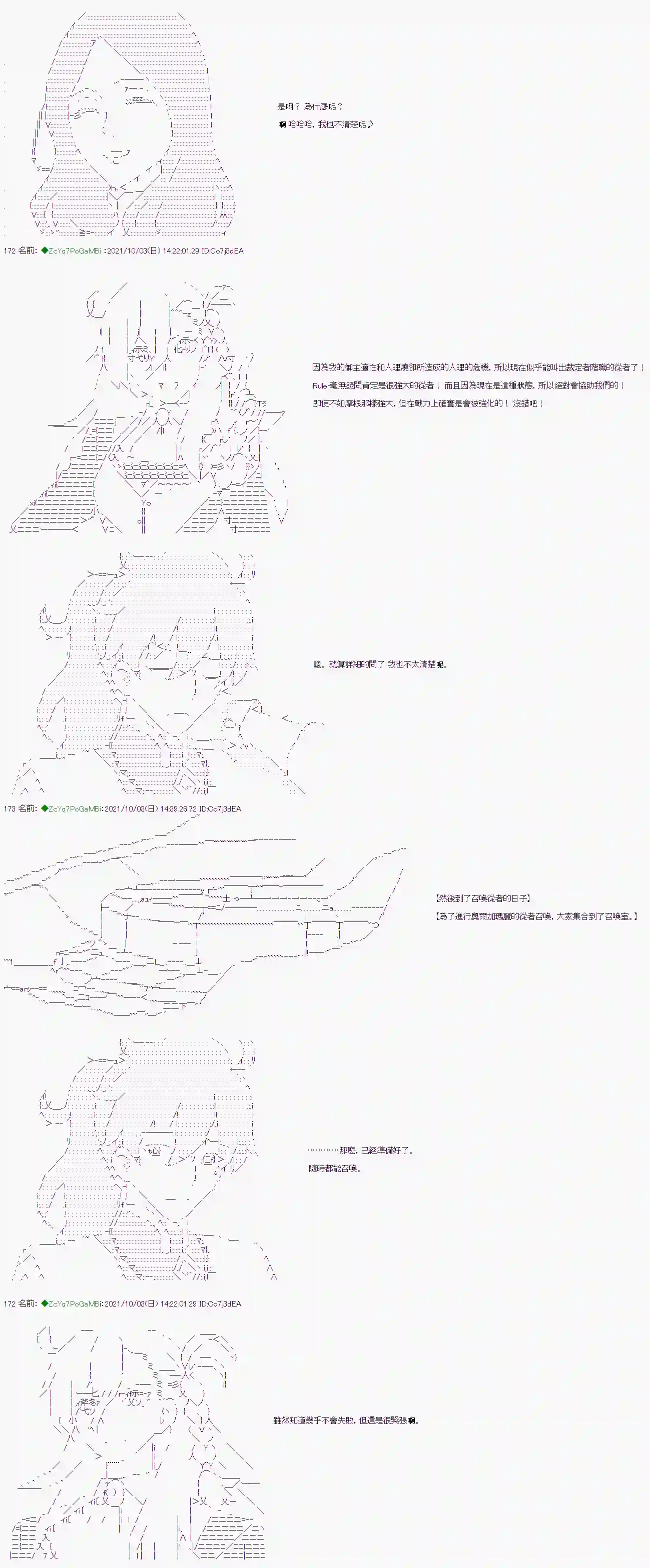 和第二从者.摩根同行的人理修复第04话