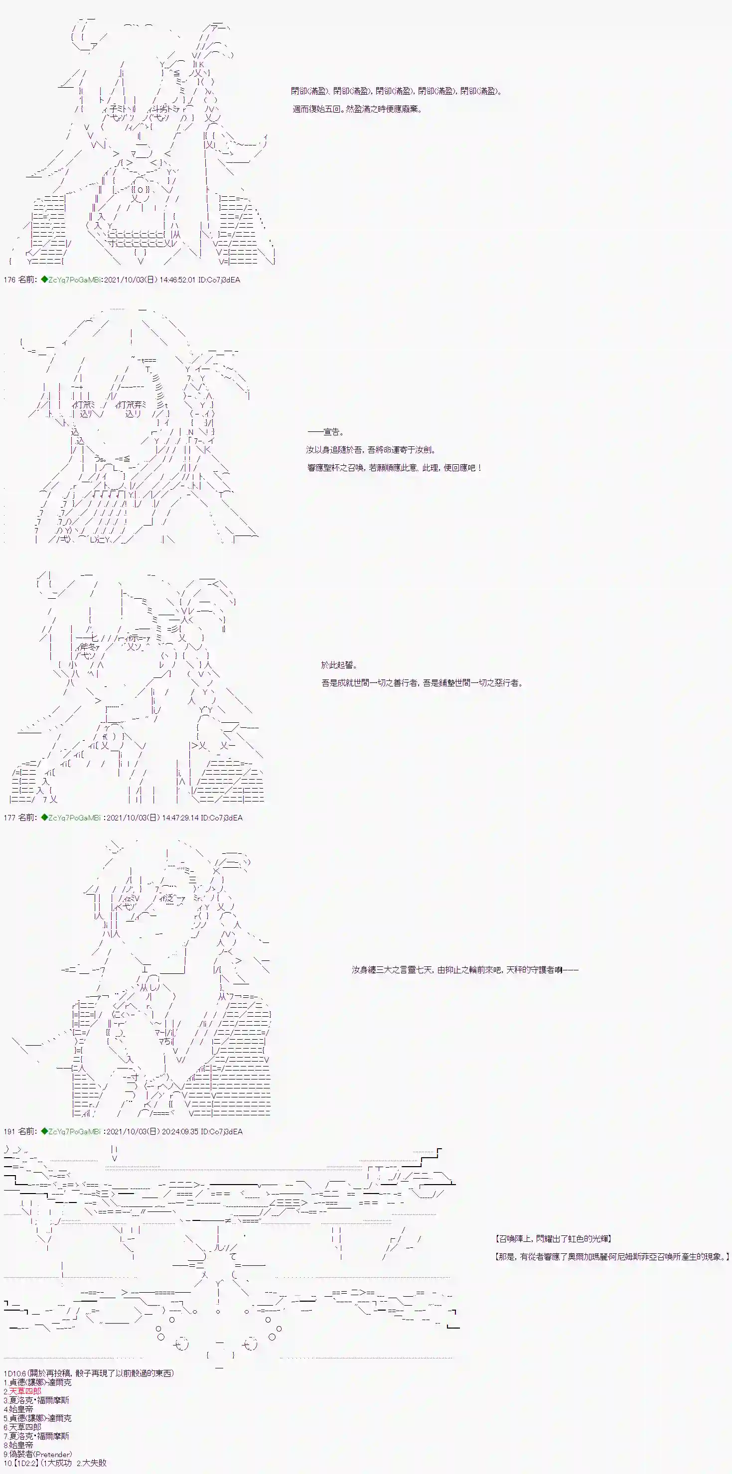 和第二从者.摩根同行的人理修复第04话