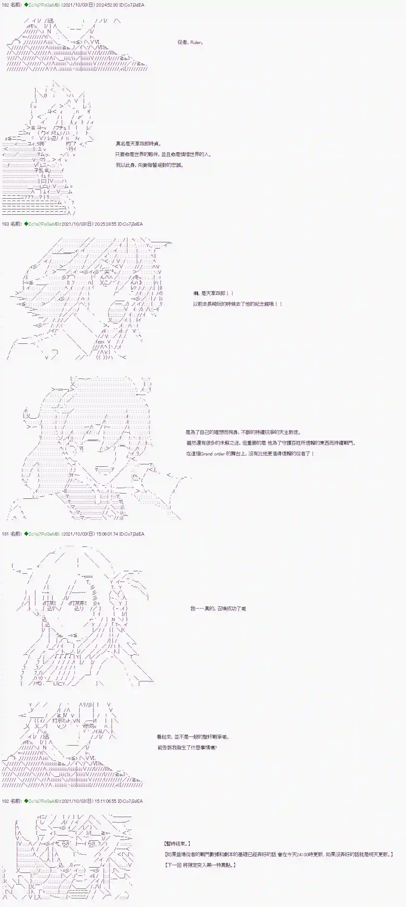 和第二从者.摩根同行的人理修复第04话