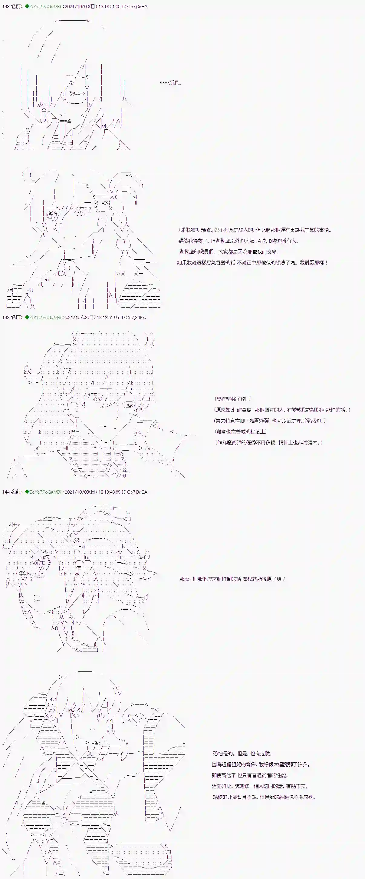 和第二从者.摩根同行的人理修复第04话
