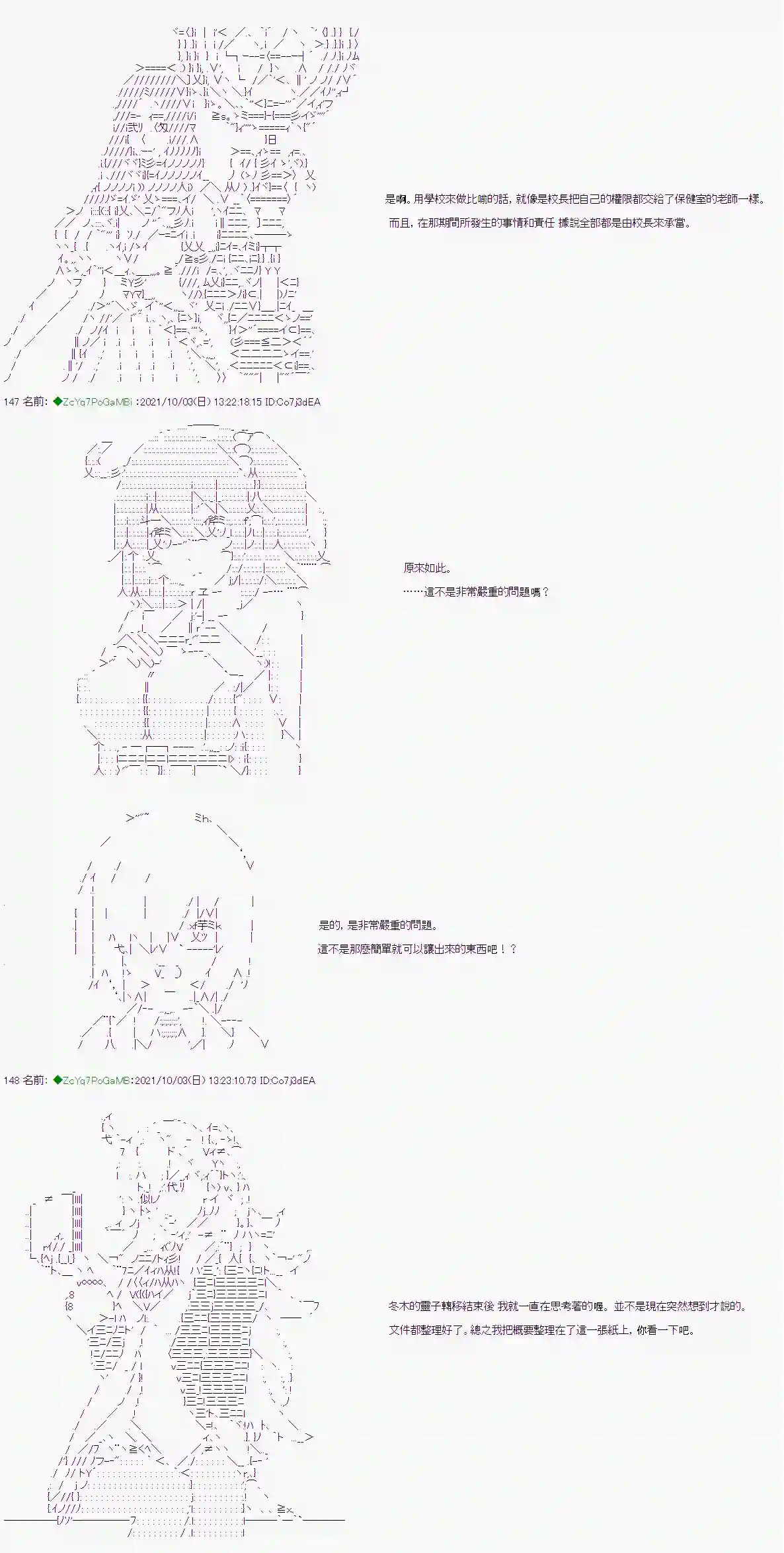和第二从者.摩根同行的人理修复第04话