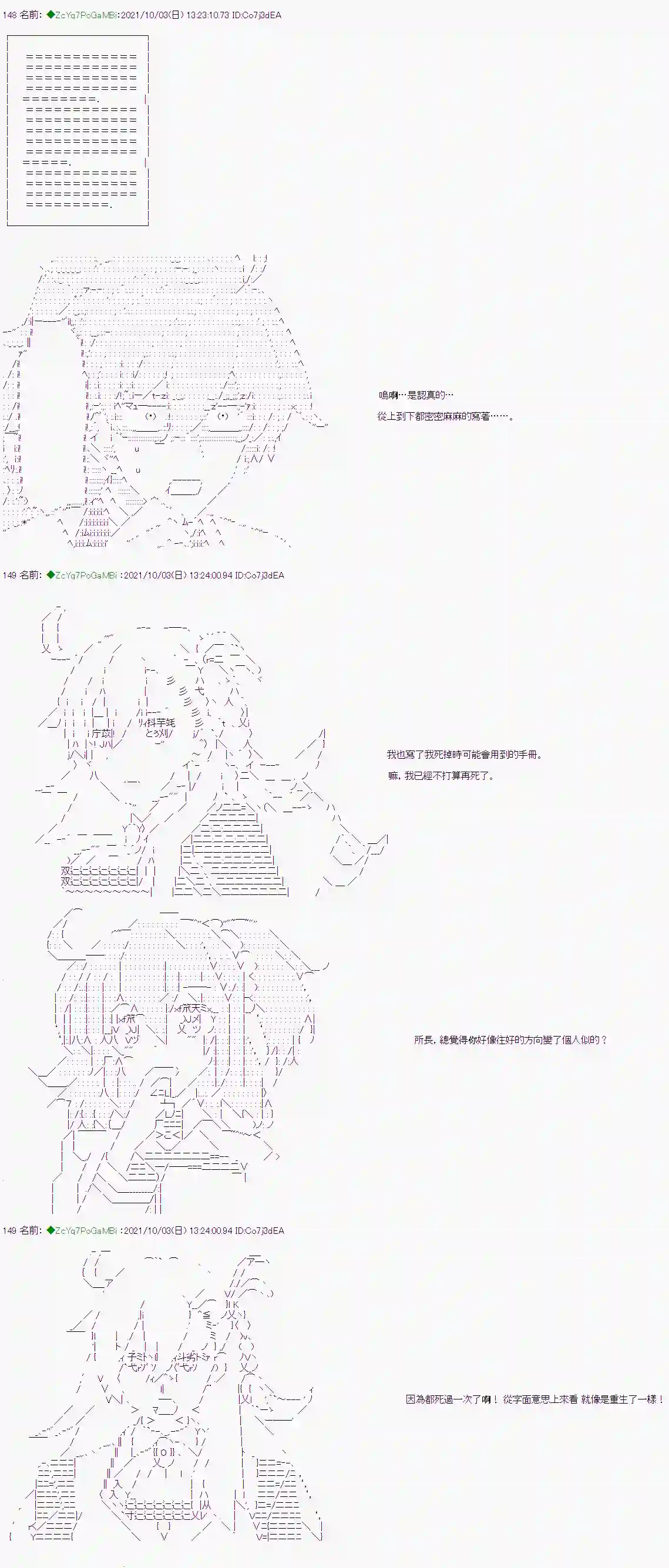 和第二从者.摩根同行的人理修复第04话