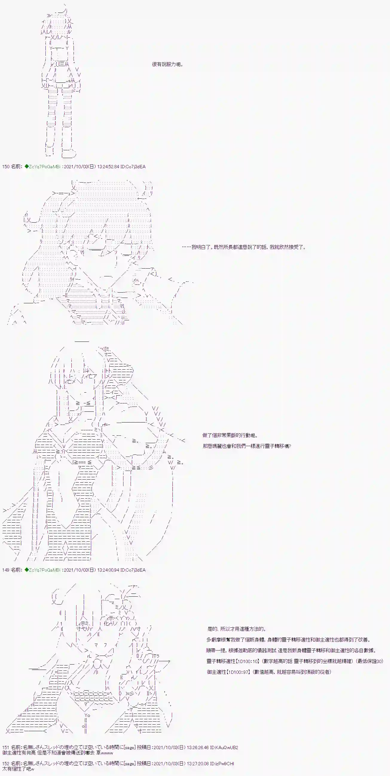 和第二从者.摩根同行的人理修复第04话