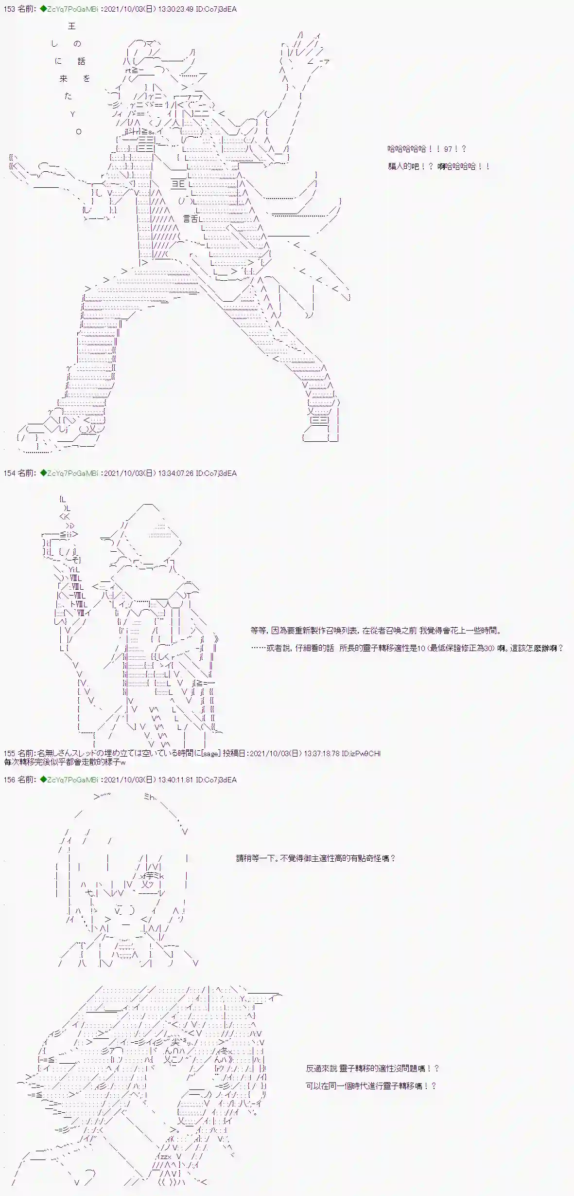 和第二从者.摩根同行的人理修复第04话