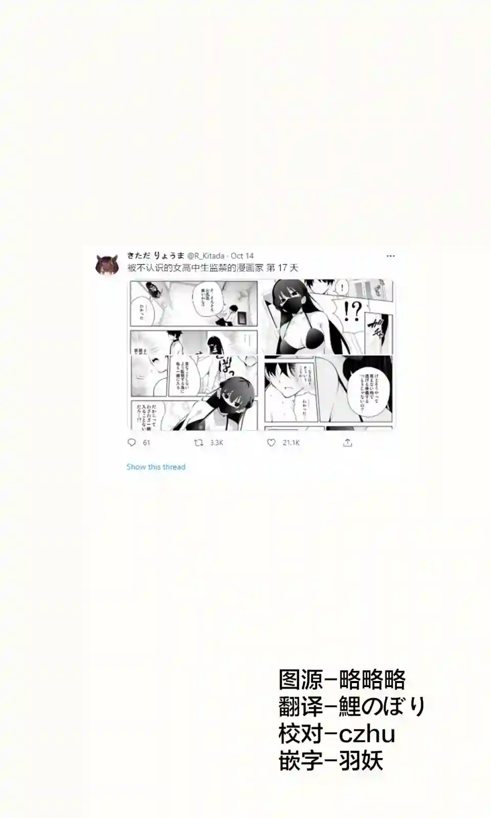 被不认识的女高生监禁的漫画家第17话