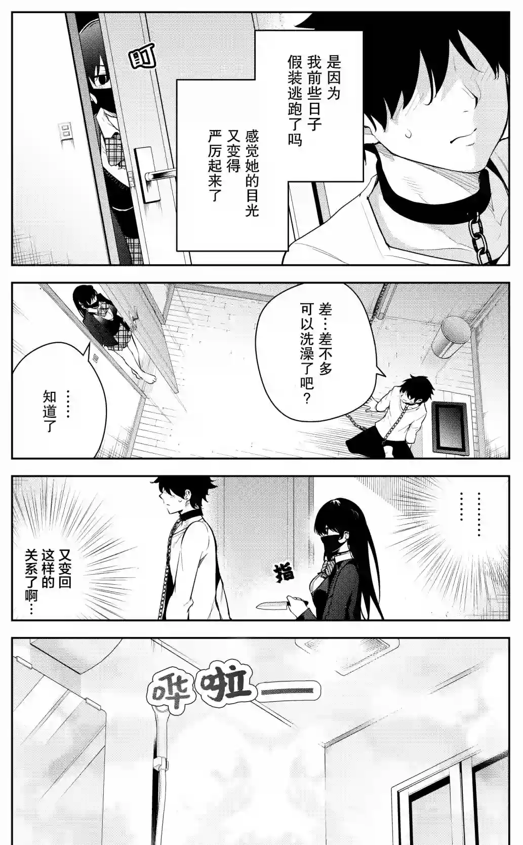 被不认识的女高生监禁的漫画家第17话