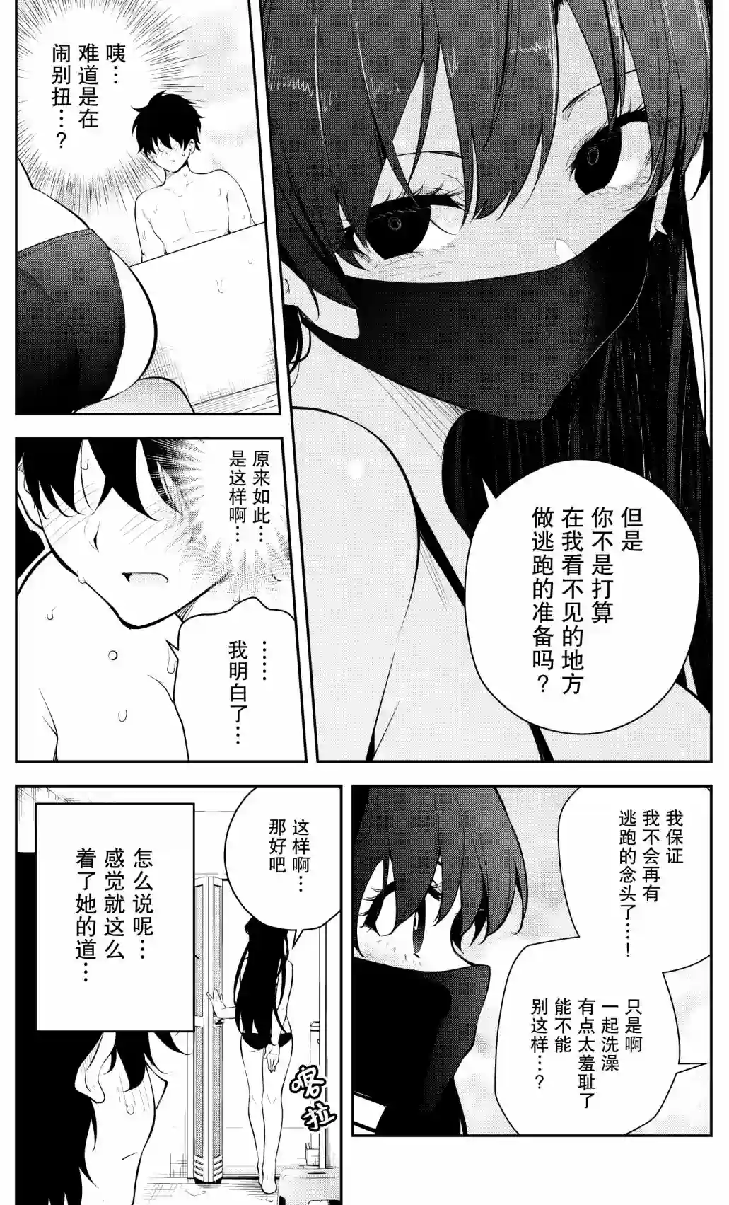 被不认识的女高生监禁的漫画家第17话