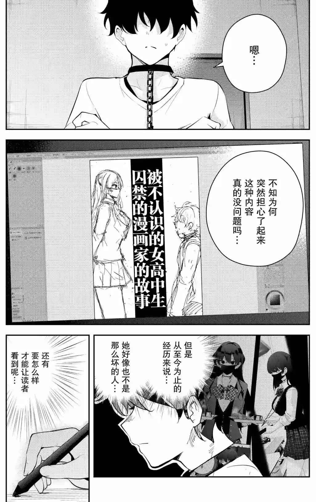 被不认识的女高生监禁的漫画家第18话