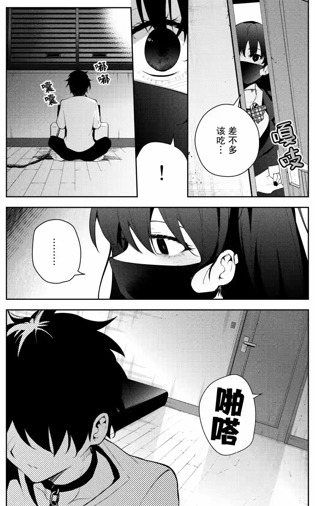 被不认识的女高生监禁的漫画家第18话