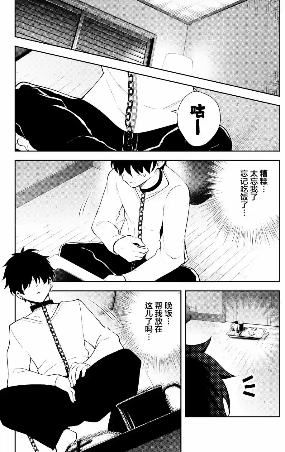 被不认识的女高生监禁的漫画家第18话