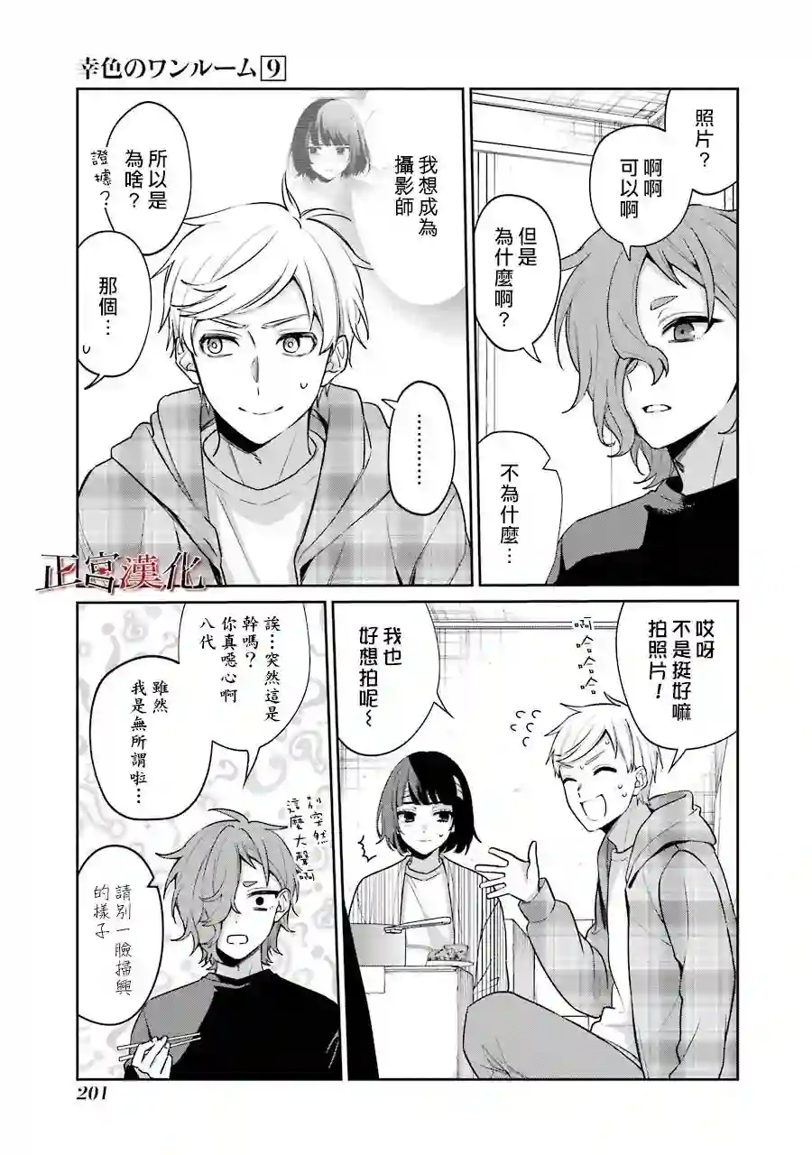 幸色的一居室第55话