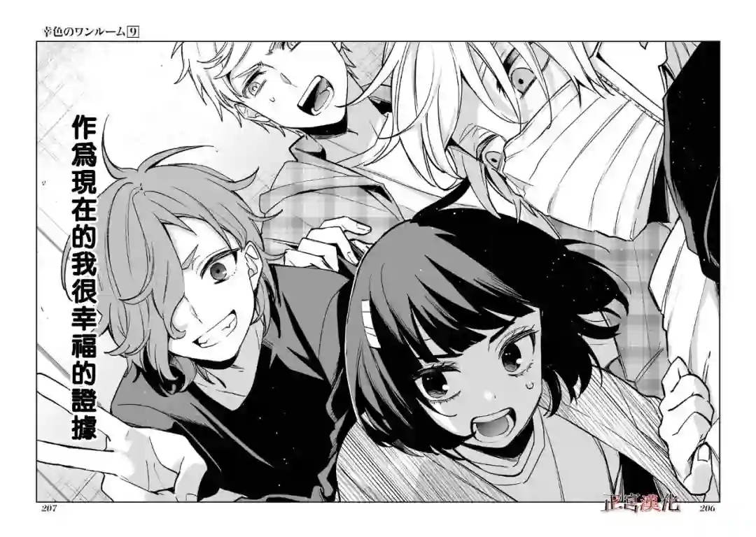 幸色的一居室第55话