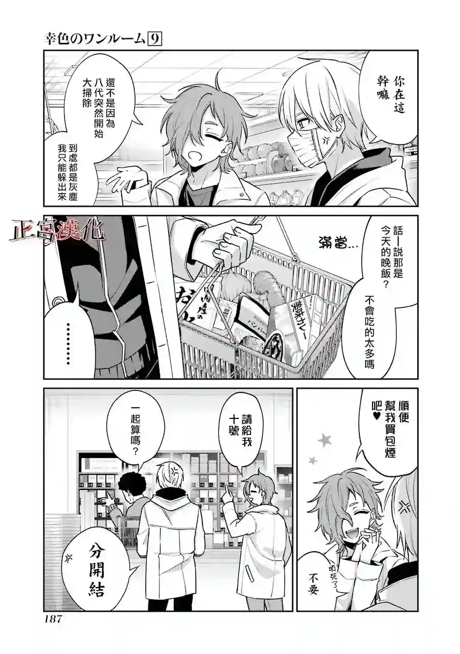 幸色的一居室第55话