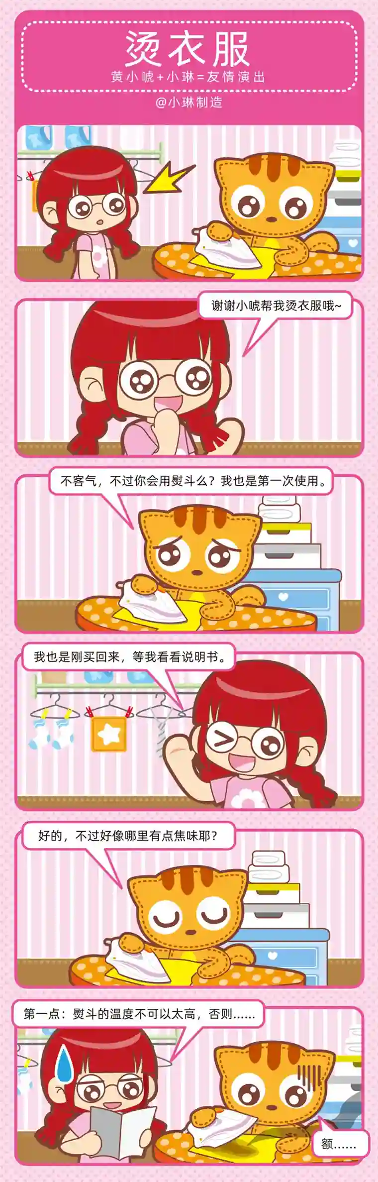 小琳故事绘（日常篇）73家政能手