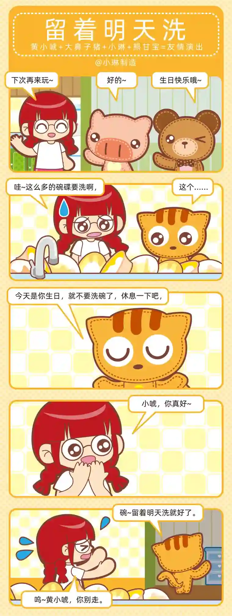 小琳故事绘（日常篇）73家政能手