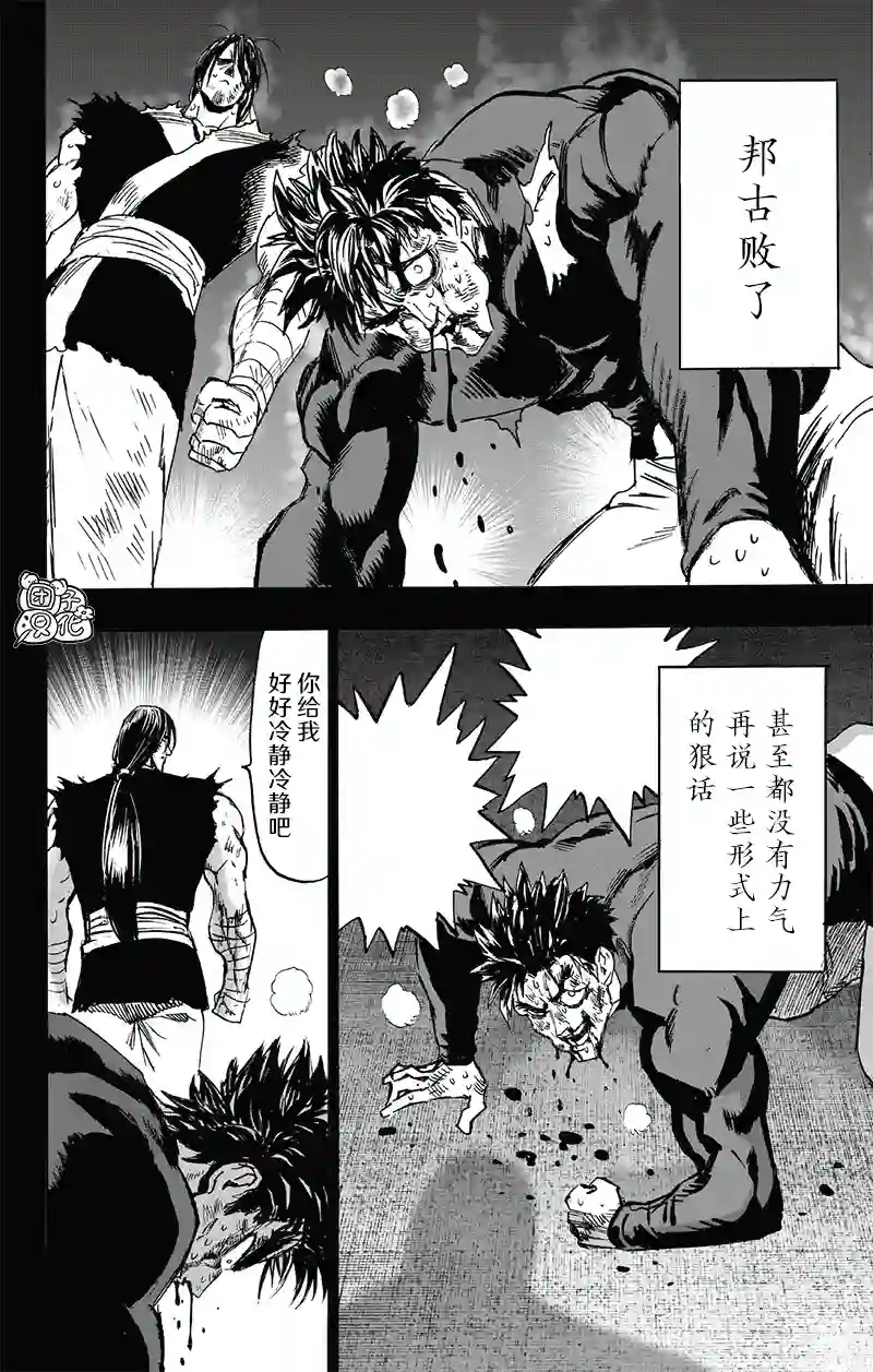 一拳超人第194话