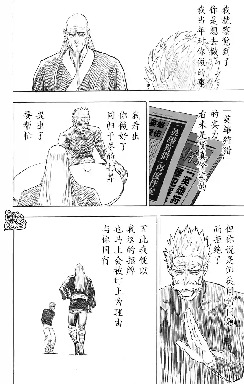 一拳超人第194话