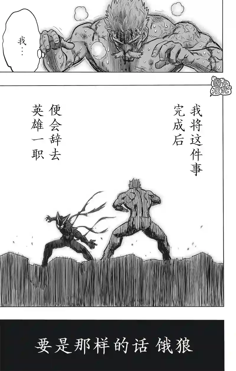 一拳超人第194话