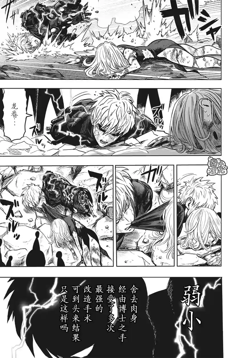 一拳超人第194话