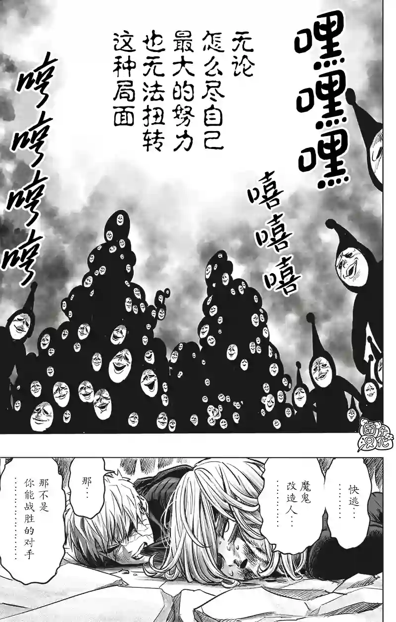 一拳超人第194话