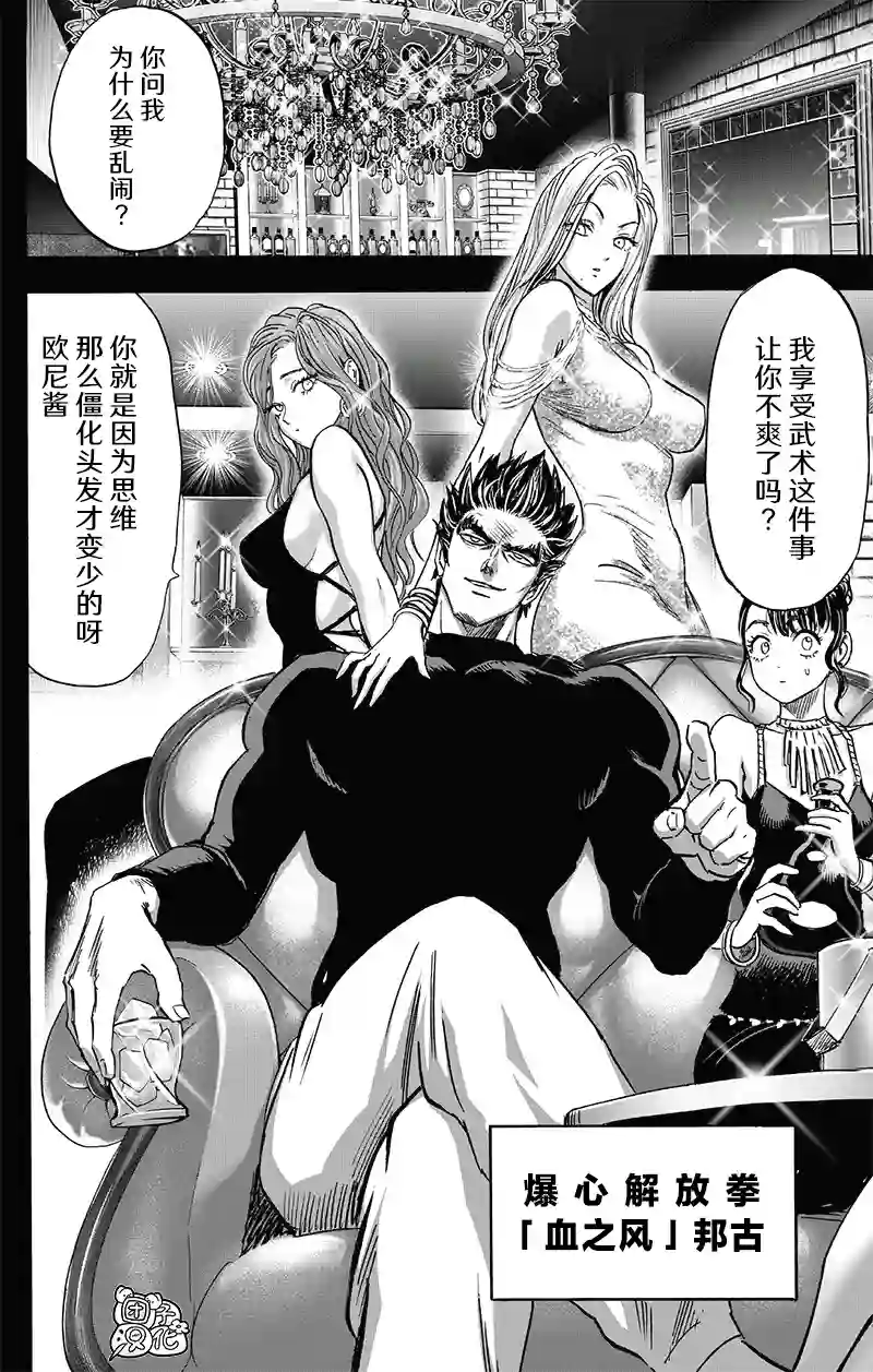 一拳超人第194话