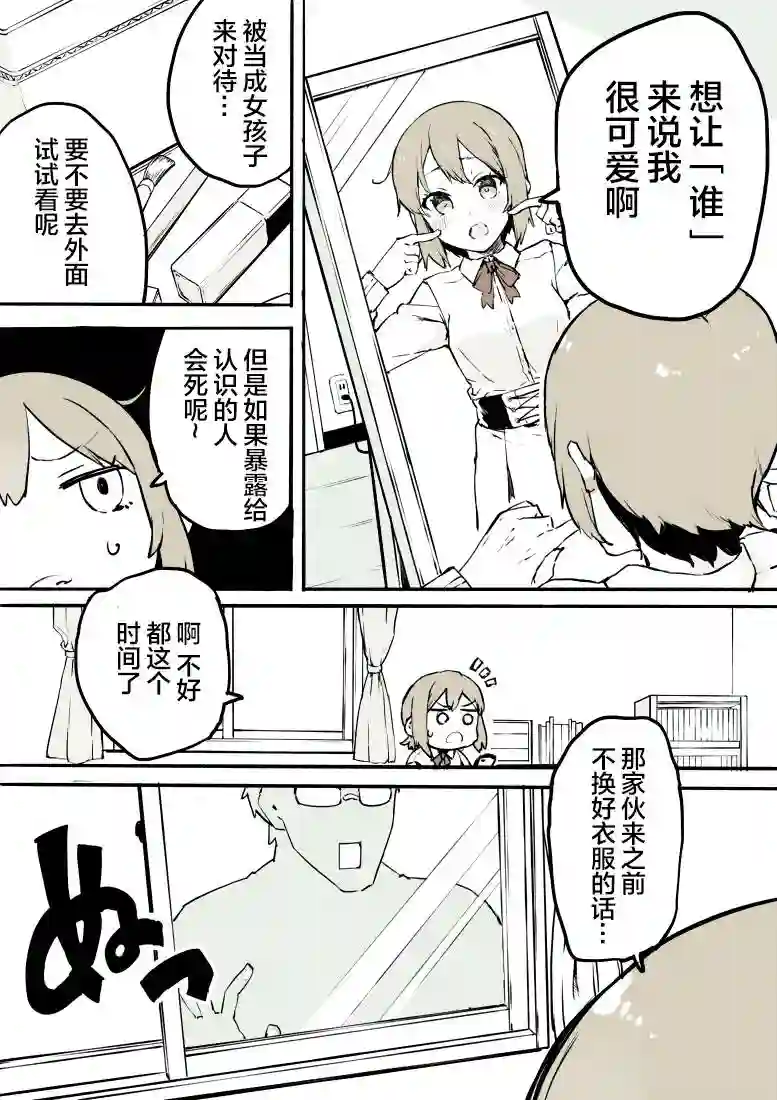 无法停止女装的男孩子第01话