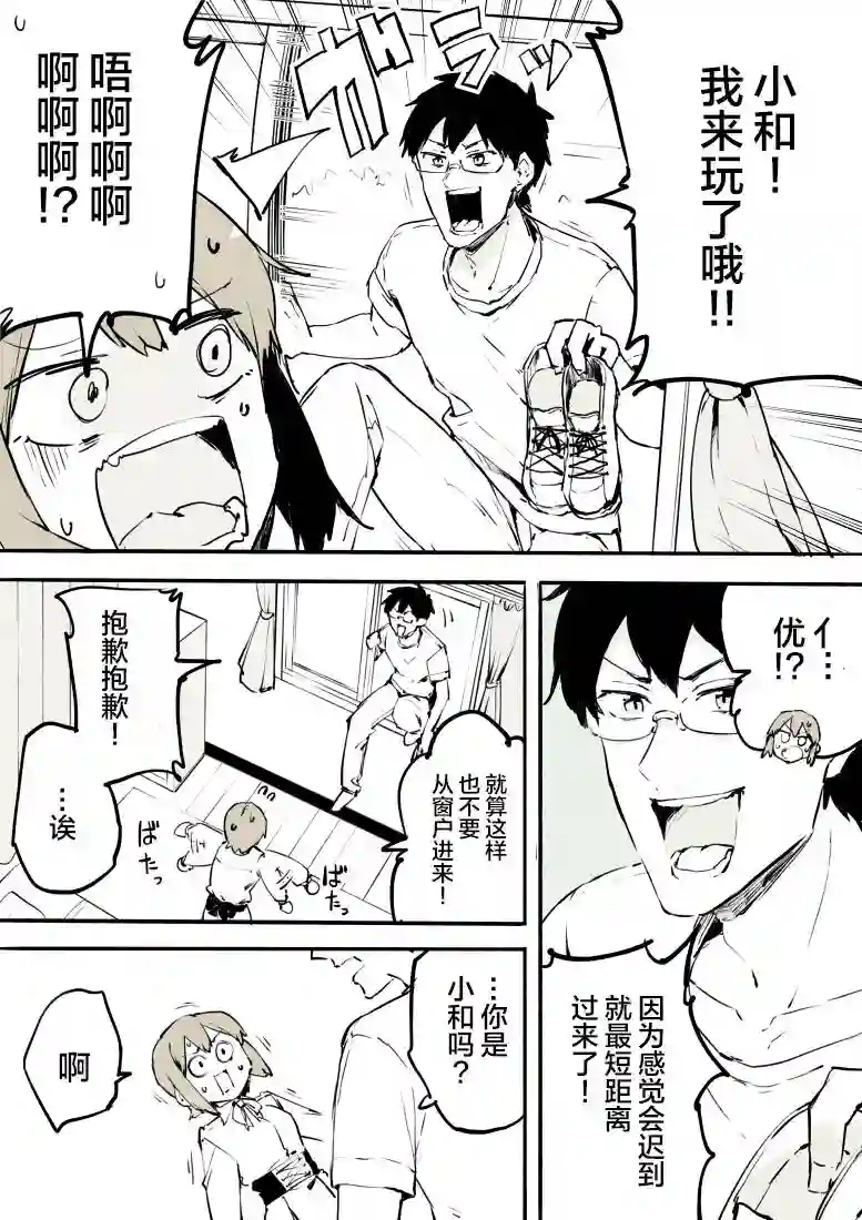 无法停止女装的男孩子第01话