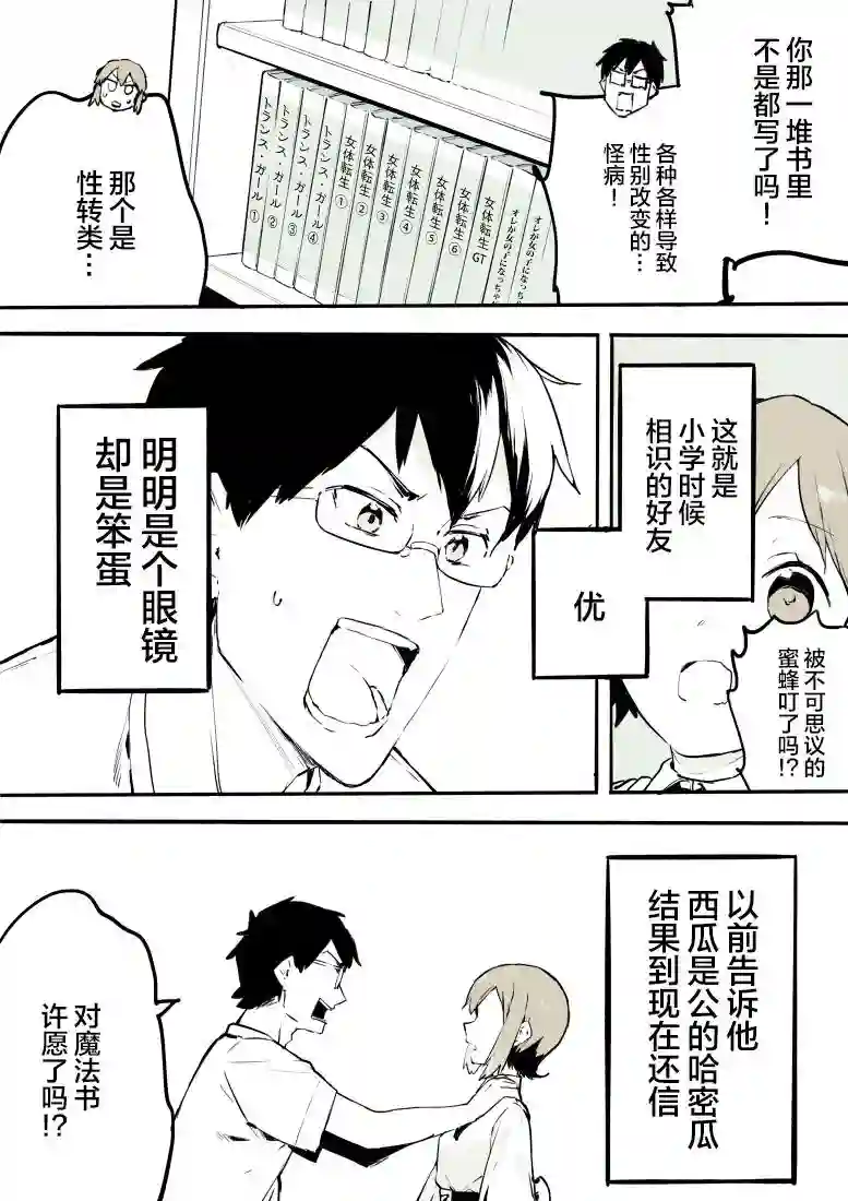 无法停止女装的男孩子第01话