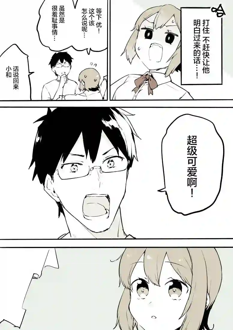 无法停止女装的男孩子第01话