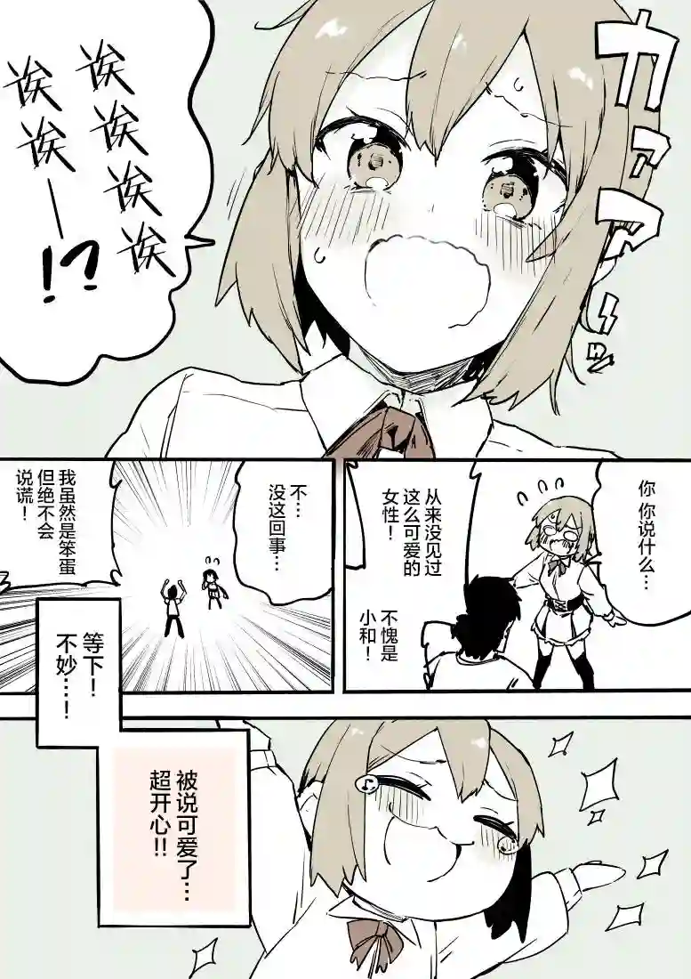 无法停止女装的男孩子第01话