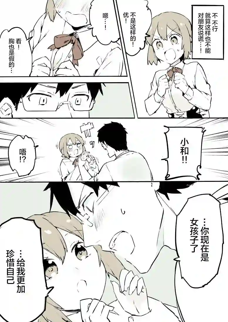 无法停止女装的男孩子第01话