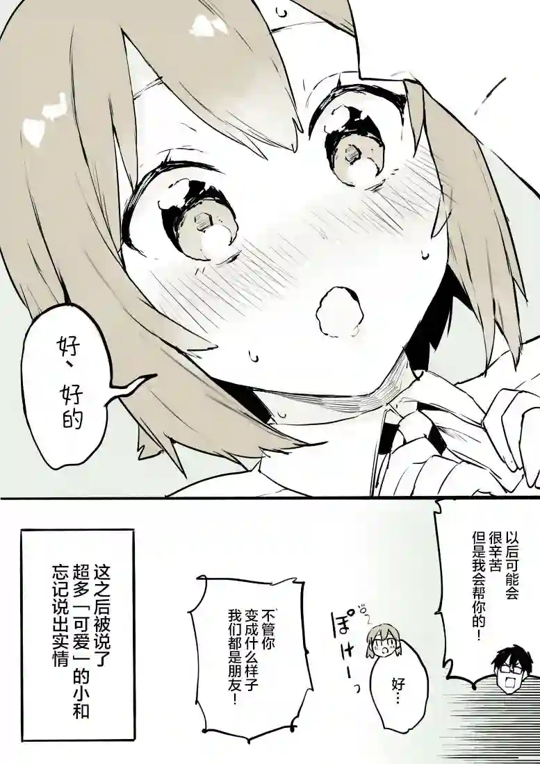 无法停止女装的男孩子第01话