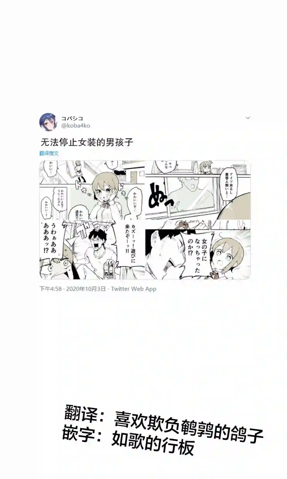 无法停止女装的男孩子第01话