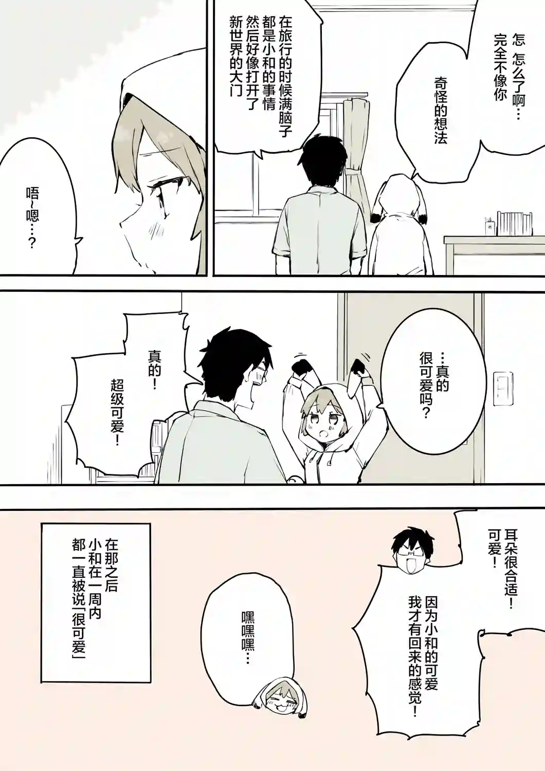 无法停止女装的男孩子第04话