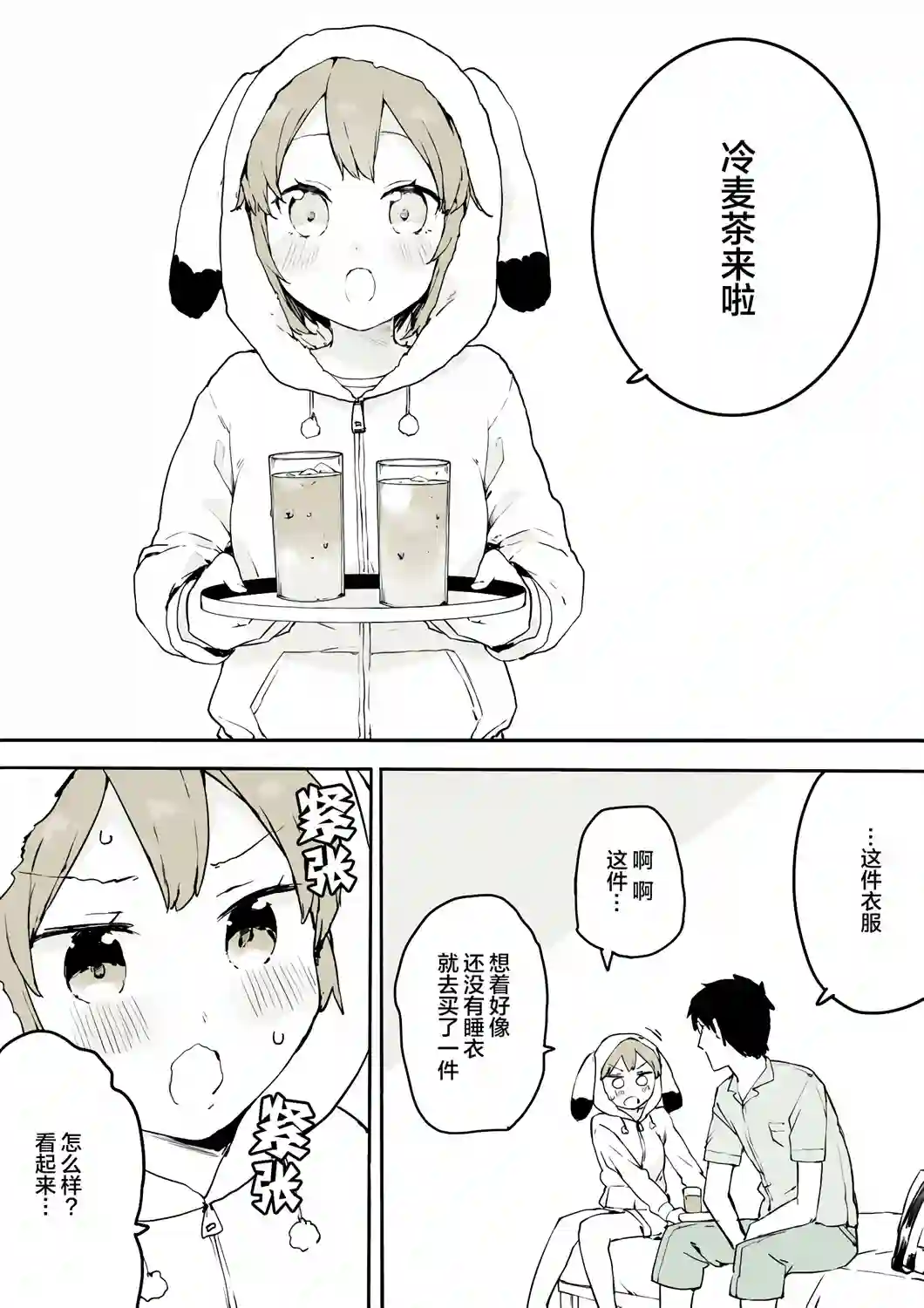 无法停止女装的男孩子第04话