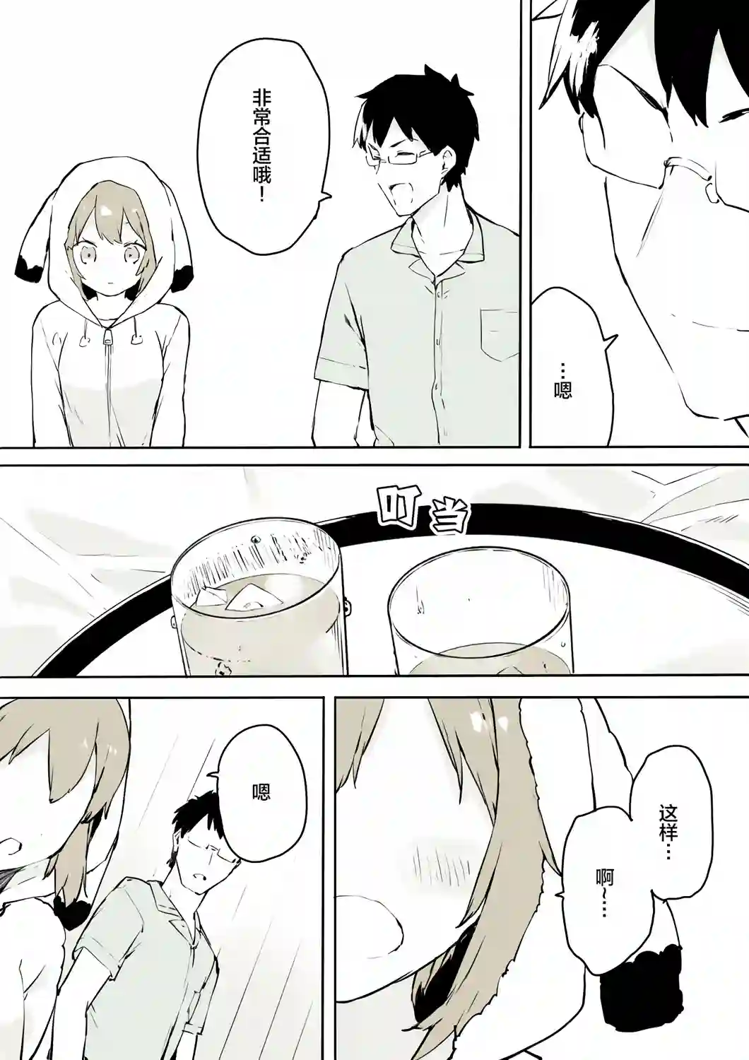 无法停止女装的男孩子第04话