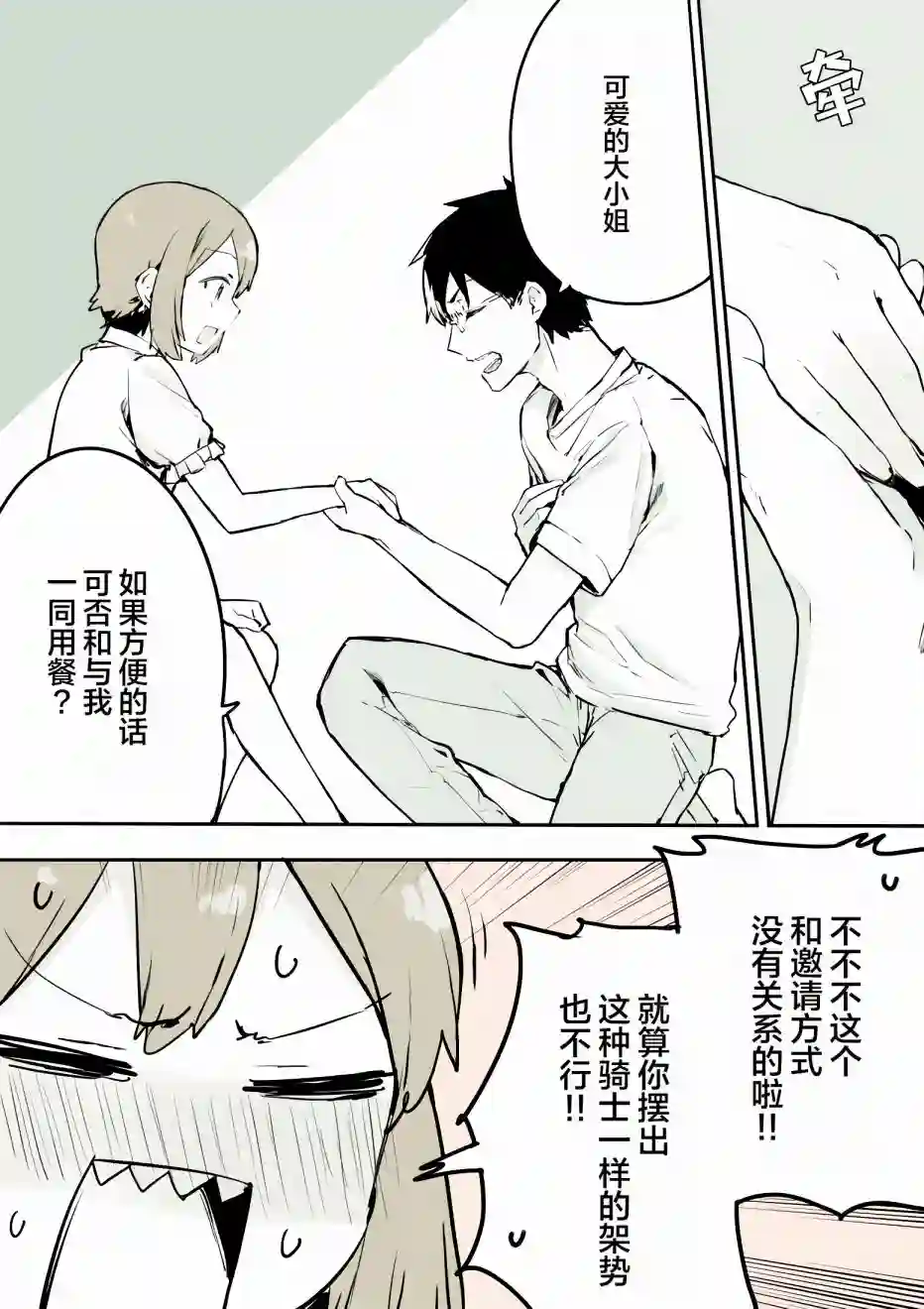 无法停止女装的男孩子第05话