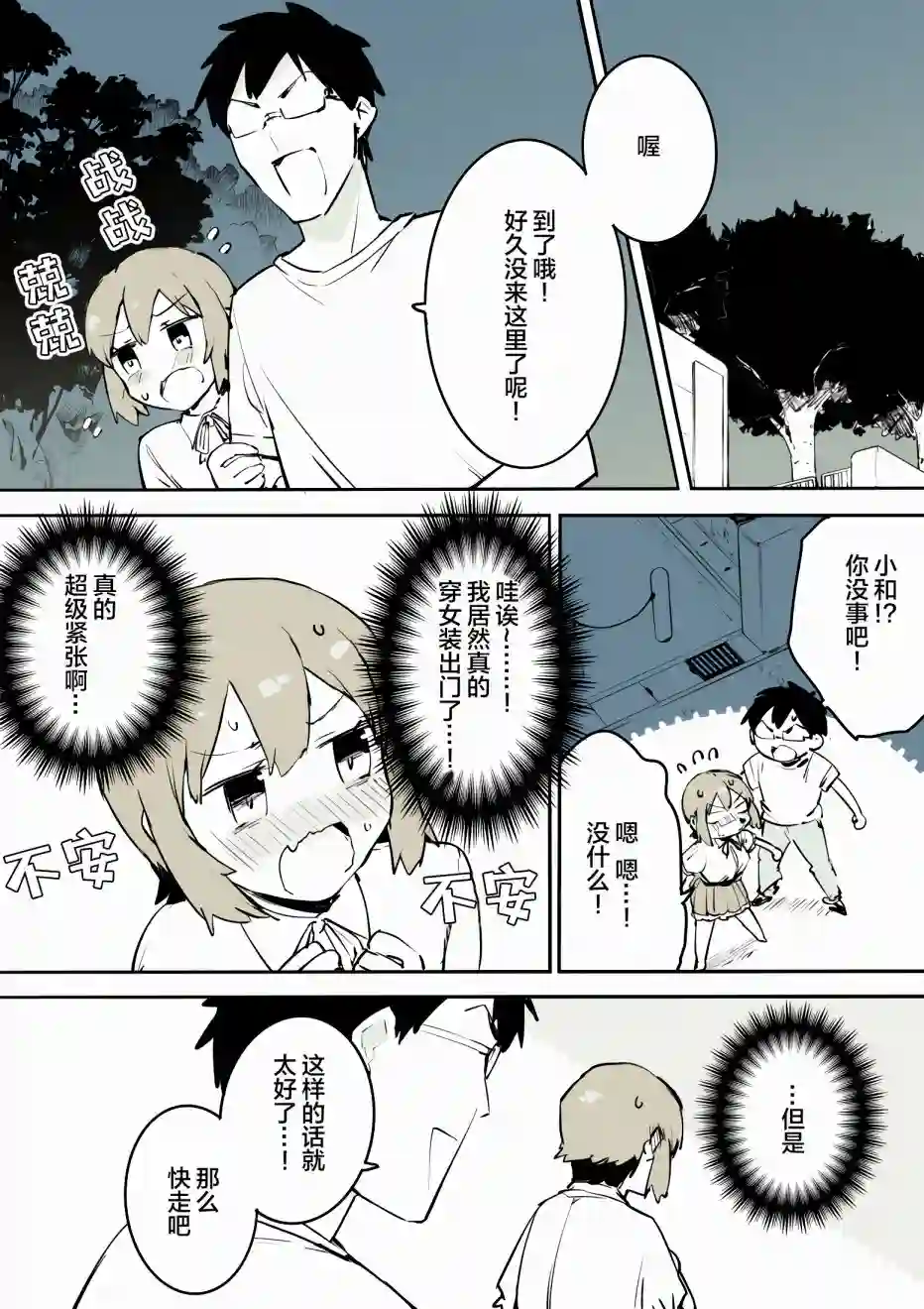 无法停止女装的男孩子第05话