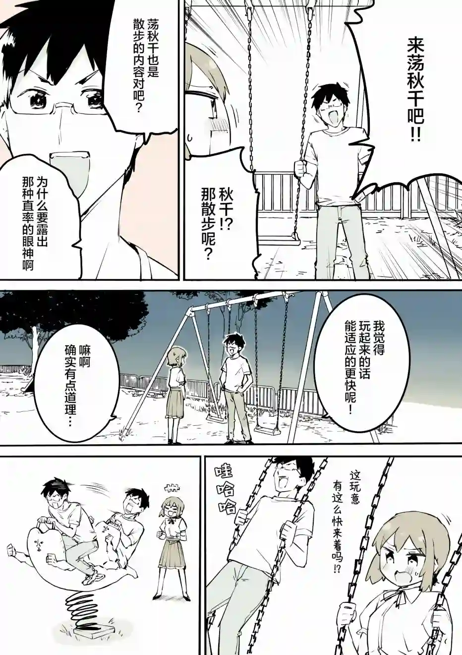 无法停止女装的男孩子第05话